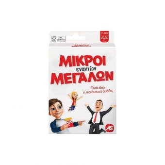 AS Παιχνίδια Με Κάρτες: Μικροί Εναντίον Μεγάλων 1040-21402
