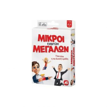 AS Παιχνίδια Με Κάρτες: Μικροί Εναντίον Μεγάλων 1040-21402 - Image 5