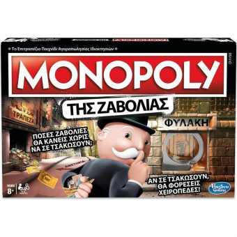 Hasbro Επιτραπέζιο: Monopoly Της Ζαβολιάς E1871110