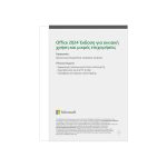 Microsoft Office 2024 Home and Business Greek EuroZone Mediales EP2-06664 - Image 2