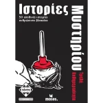 Kaissa Board Game: Ιστορίες Μυστηρίου - Αληθινά Εγκλήματα Greek KA112714 - Image 2