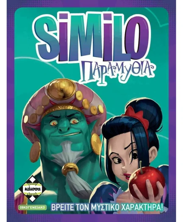 Kaissa Card Game: Similo Fairy Tales Greek KA113759