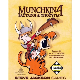 Κάισσα Επιτραπέζιο: Munchkin 4: Βαστάζοι & Υποζύγια Ελληνική Γλώσσα KA110765