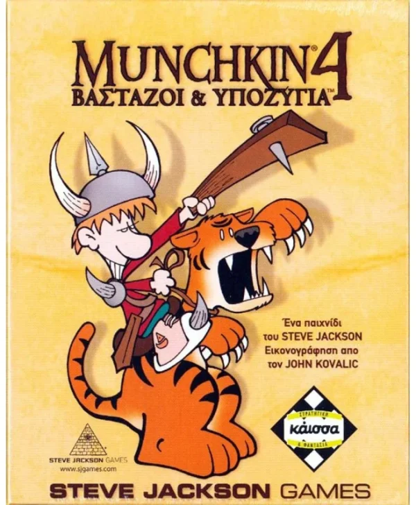 Κάισσα Επιτραπέζιο: Munchkin 4: Βαστάζοι & Υποζύγια Ελληνική Γλώσσα KA110765