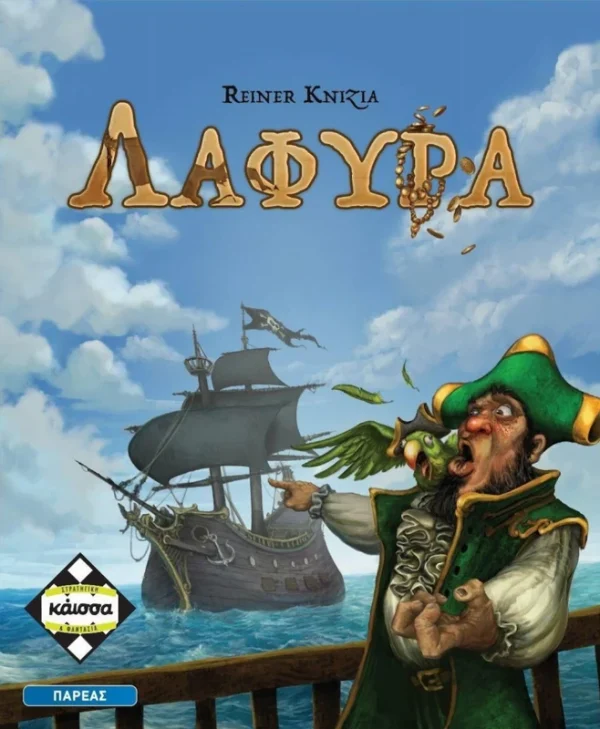 Kaissa Board Game: Λάφυρα Greek 5205444114275