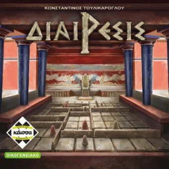 Κάισσα Επιτραπέζιο: Διαίρεσις English KA113933