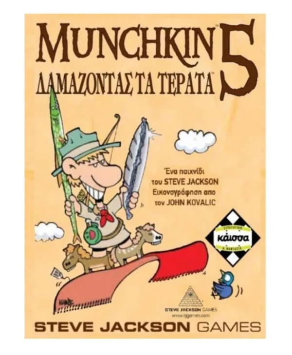 Kaissa Card Game: Munchkin 5 Δαμάζοντας τα Τέρατα Greek KA111038