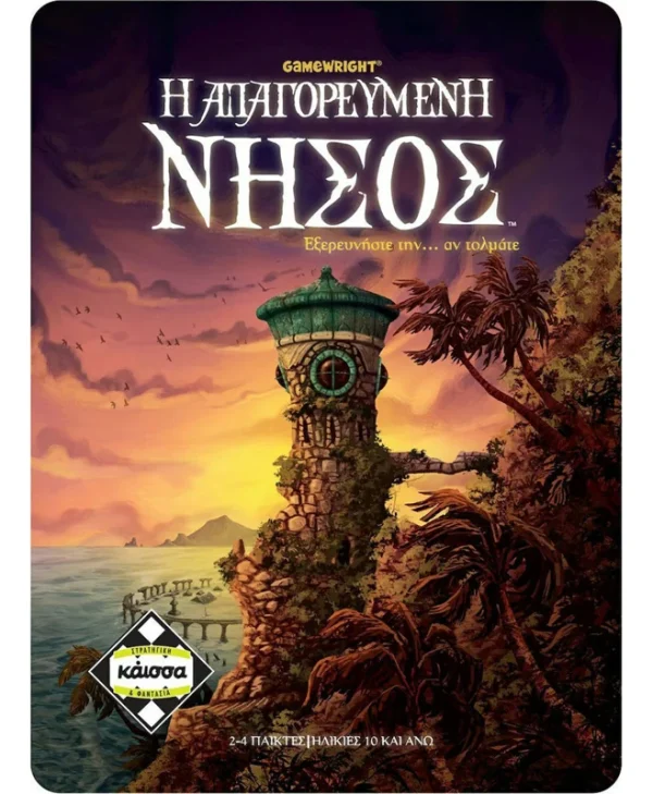 Kaissa Board Game: Η Απαγορευμένη Νήσος Greek KA111120