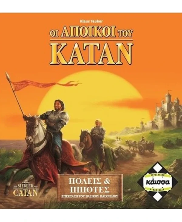 Κάισσα Επιτραπέζιο: Κατάν Πόλεις & Ιππότες 2η Έκδοση Επέκταση Ελληνική Γλώσσα KA110949