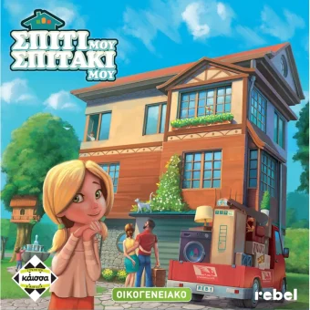 Kaissa Board Game: Σπίτι μου Σπιτάκι μου Greek KA112554