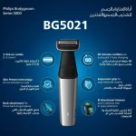 Philips Series 5000 BG5021/15 Foil Ξυριστική Μηχανή Σώματος Επαναφορτιζόμενη BG5021/15 - Image 6