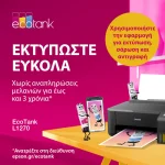 Epson Ecotank L1270 Έγχρωμoς Εκτυπωτής Inkjet με WiFi και Mobile Print - Image 5
