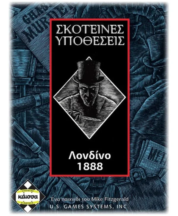 Επιτραπέζιο Παιχνίδι Σκοτεινές Υποθέσεις: Λονδίνο 1888 για 2-4 Παίκτες 14+ Ετών Kaissa