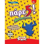 Επιτραπέζιο Παιχνίδι Πάρε 5! για 2-10 Παίκτες 10+ Ετών Kaissa - Image 4