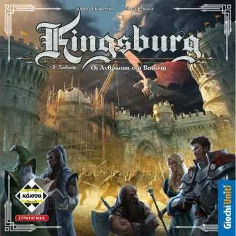 Επιτραπέζιο Παιχνίδι Kingsburg Οι Άνθρωποι Του Βασιλιά για 2-5 Παίκτες 10+ Ετών Kaissa