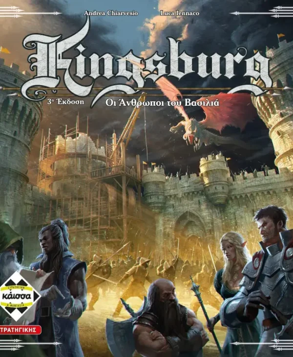 Επιτραπέζιο Παιχνίδι Kingsburg Οι Άνθρωποι Του Βασιλιά για 2-5 Παίκτες 10+ Ετών Kaissa