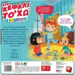 Επιτραπέζιο Παιχνίδι Στο Κεφάλι Το 'Χω Junior για 2-4 Παίκτες 5+ Ετών AS 1040-21144 - Image 5
