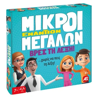 Επιτραπέζιο Παιχνίδι Μικροί Εναντίον Μεγάλων Βρες τη Λέξη για 2+ Παίκτες 7+ Ετών AS 1040-22713