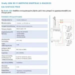 Shelly 3EM Αναλυτής Ενέργειας Ηλεκτρολογικού Πίνακα SHELLY_3EM - Image 4