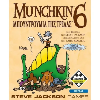 Επέκταση Παιχνιδιού Munchkin 6 Μπουντρούμια Της Τρέλας για 2-6 Παίκτες 10+ Ετών Kaissa KA115685