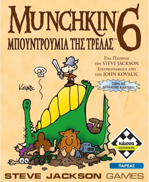 Επέκταση Παιχνιδιού Munchkin 6 Μπουντρούμια Της Τρέλας για 2-6 Παίκτες 10+ Ετών Kaissa KA115685