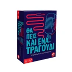 Επιτραπέζιο Παιχνίδι Θα Πεις Και Ένα Τραγούδι για 2+ Παίκτες 8+ Ετών 1040-25149 - Image 3