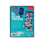 Επιτραπέζιο Παιχνίδι Θα Πεις Και Ένα Τραγούδι για 2+ Παίκτες 8+ Ετών 1040-25149 - Image 6