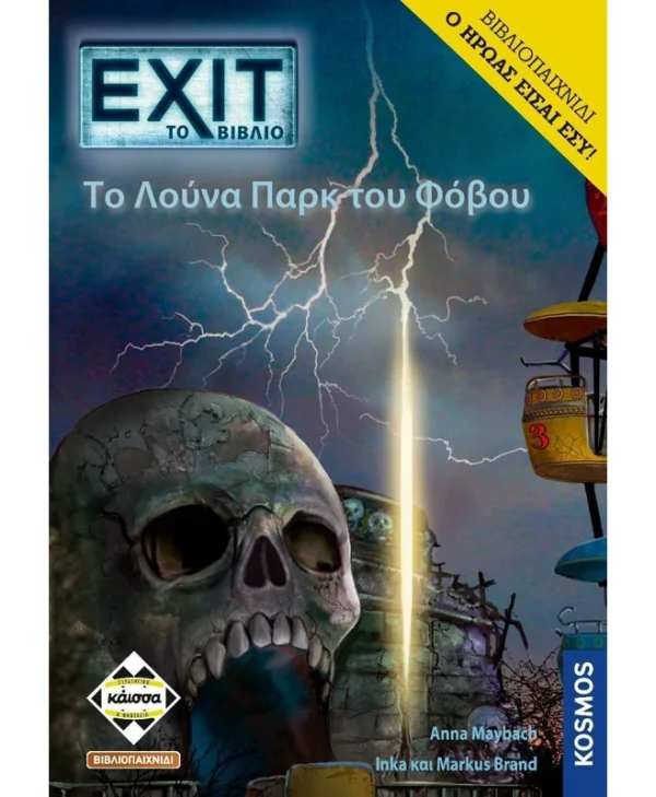 Επιτραπέζιο Παιχνίδι EXIT: To Λούνα Παρκ του Φόβου για 1 Παίκτη 12+ Ετών Kaissa KA113926