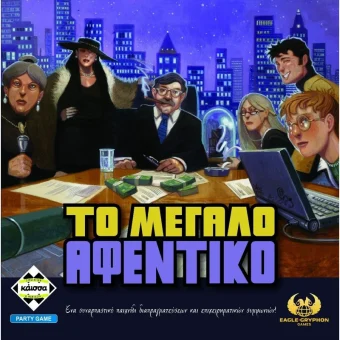 Επιτραπέζιο Παιχνίδι Το Μεγάλο Αφεντικό για 3-6 Παίκτες 11+ Ετών Kaissa KA115036