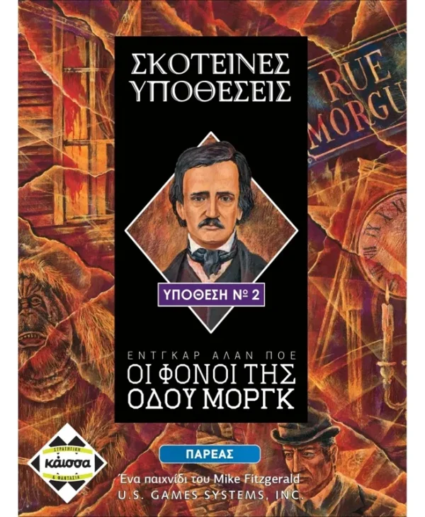 Επιτραπέζιο Παιχνίδι Σκοτεινές Υποθέσεις Οι Φόνοι της Οδού Μοργκ για 2-4 Παίκτες 12+ Ετών Kaissa KA112561