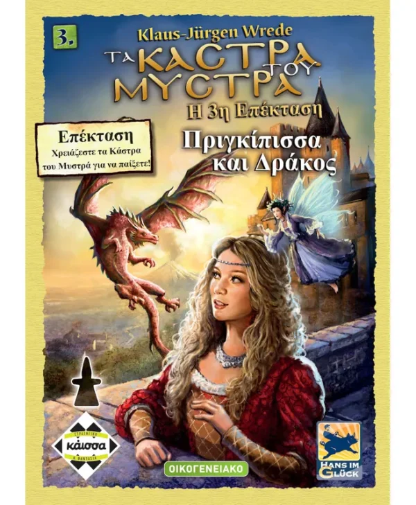 Επέκταση Παιχνιδιού (3η) Στα Κάστρα Του Μυστρά: Η Πριγκίπισσα και Ο Δράκος για 2-6 Παίκτες 13+ Ετών Kaissa KA112004