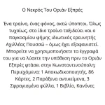 Επιτραπέζιο Παιχνίδι Exit The Game Ο Νεκρός του Όριαν Εξπρές για 1-4 Παίκτες 12+ Ετών Kaissa KA113018 - Image 3