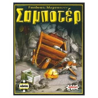 Επιτραπέζιο Παιχνίδι Σαμποτέρ για 3-10 Παίκτες 8+ Ετών Kaissa KA115678