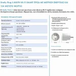 Shelly Smart Μονόπριζο EF-OS-SM002-SMP2SHEL - Image 4