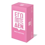 Επιτραπέζιο Παιχνίδι Εγώ Ποτέ Δεν Girls Edition για 4-8 Παίκτες 18+ Ετών AS 1040-26501 - Image 3